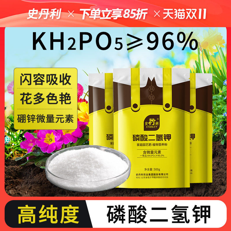 史丹利高纯度磷酸二氢钾肥料花卉专用正品农用磷肥花肥花用磷钾肥