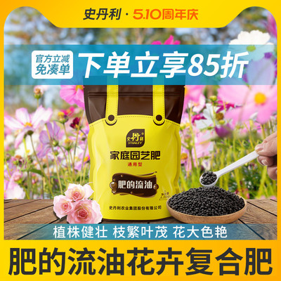 史丹利氮磷钾肥料花卉专用复合肥花肥料月季花肥花用磷钾肥叶面肥