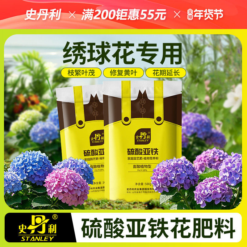 史丹利绣球花硫酸亚铁花肥料栀子花茶花杜鹃防黄叶盆栽调酸水溶肥,鲜花速递/花卉仿真/绿植园艺,家庭园艺肥料,淘宝优惠券,粉丝福利购,淘宝优惠卷