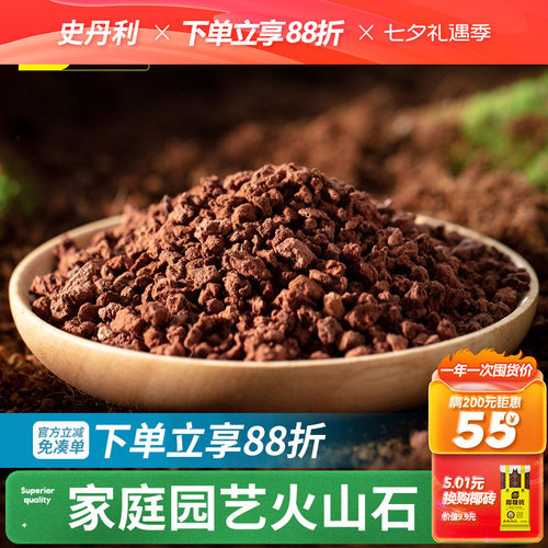 史丹利家庭园艺火山石2.5kg