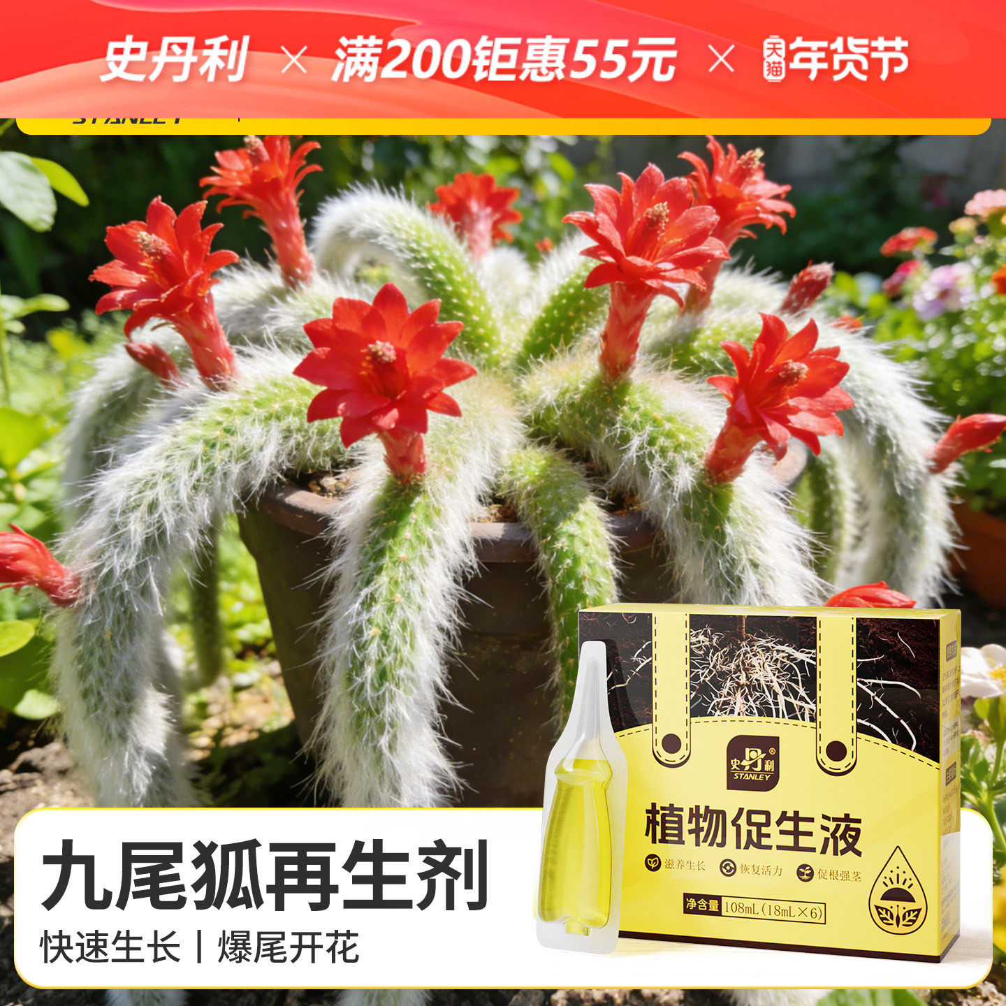 史丹利九尾狐专用肥植物再生营养液剂多肉烂根盆栽种植有机开花肥,鲜花速递/花卉仿真/绿植园艺,家庭园艺肥料,淘宝优惠券,粉丝福利购,淘宝优惠卷