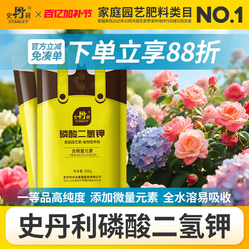史丹利磷酸二氢钾肥料花卉专用正品农用磷肥花肥花用磷钾肥叶面肥