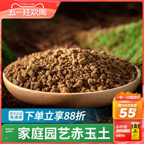 史丹利家庭园艺赤玉土2.5kg