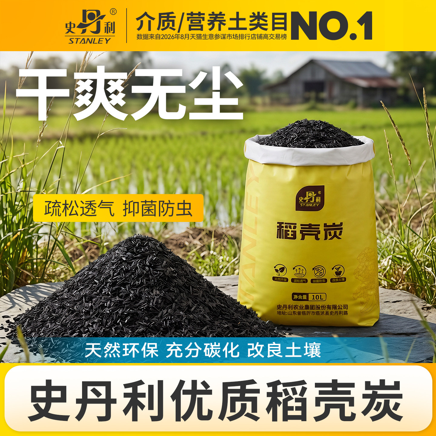 史丹利稻壳炭园艺谷壳碳正宗纯草木灰钾肥种菜养花颗粒营养土