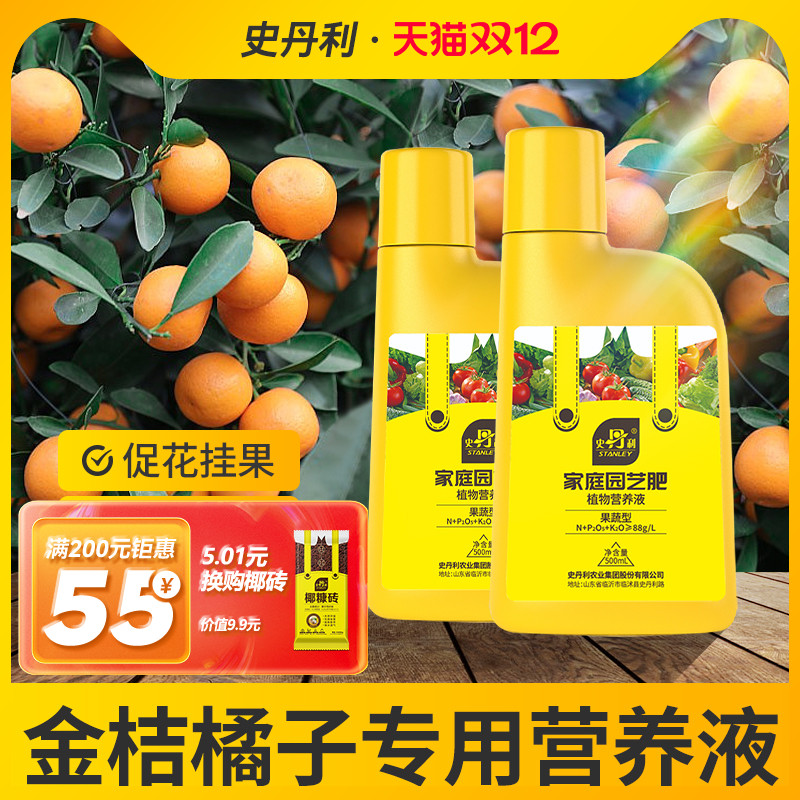 营养液史丹利金桔橘子专用营养液