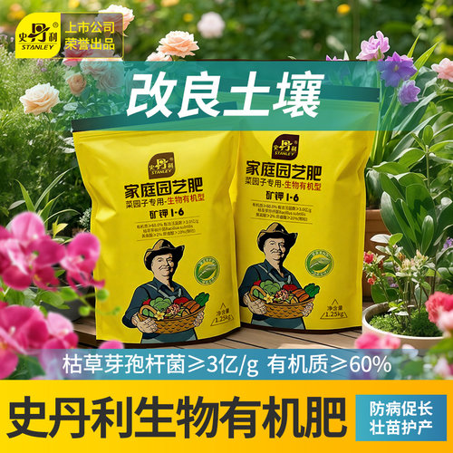 史丹利枯草芽杆菌肥生物有机肥