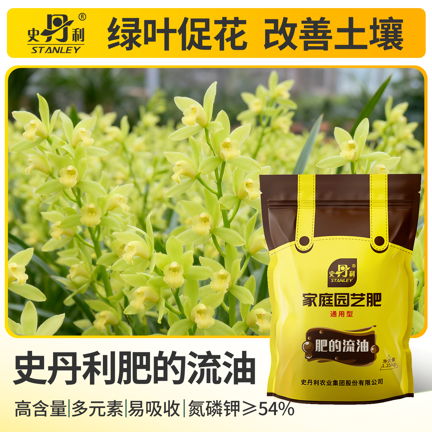史丹利肥的流油氮磷钾通用复合肥