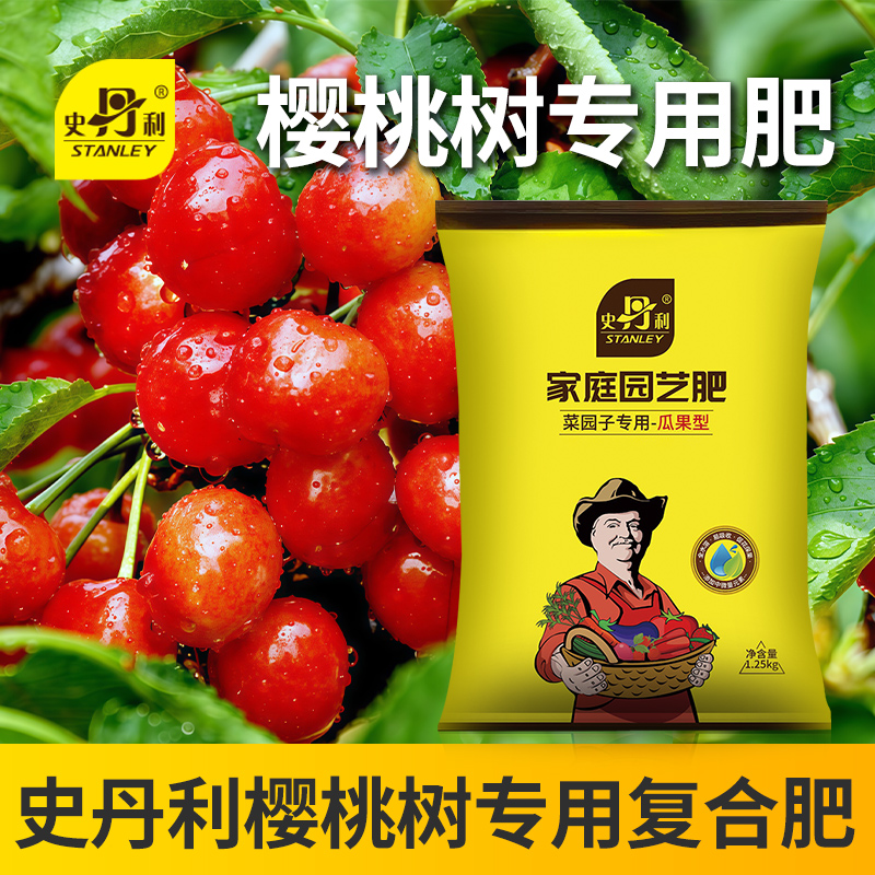 史丹利樱桃树专用肥樱桃复合肥