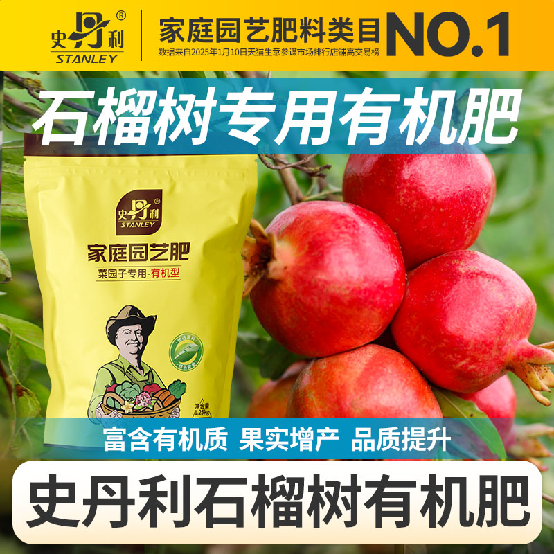 史丹利石榴树专用有机肥蔬菜瓜果