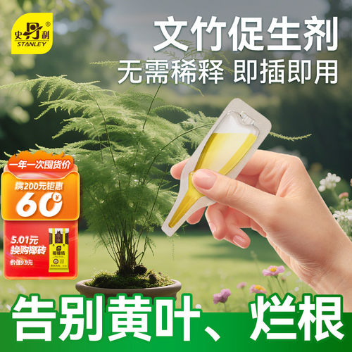 史丹利文竹专用肥植物促生剂花肥