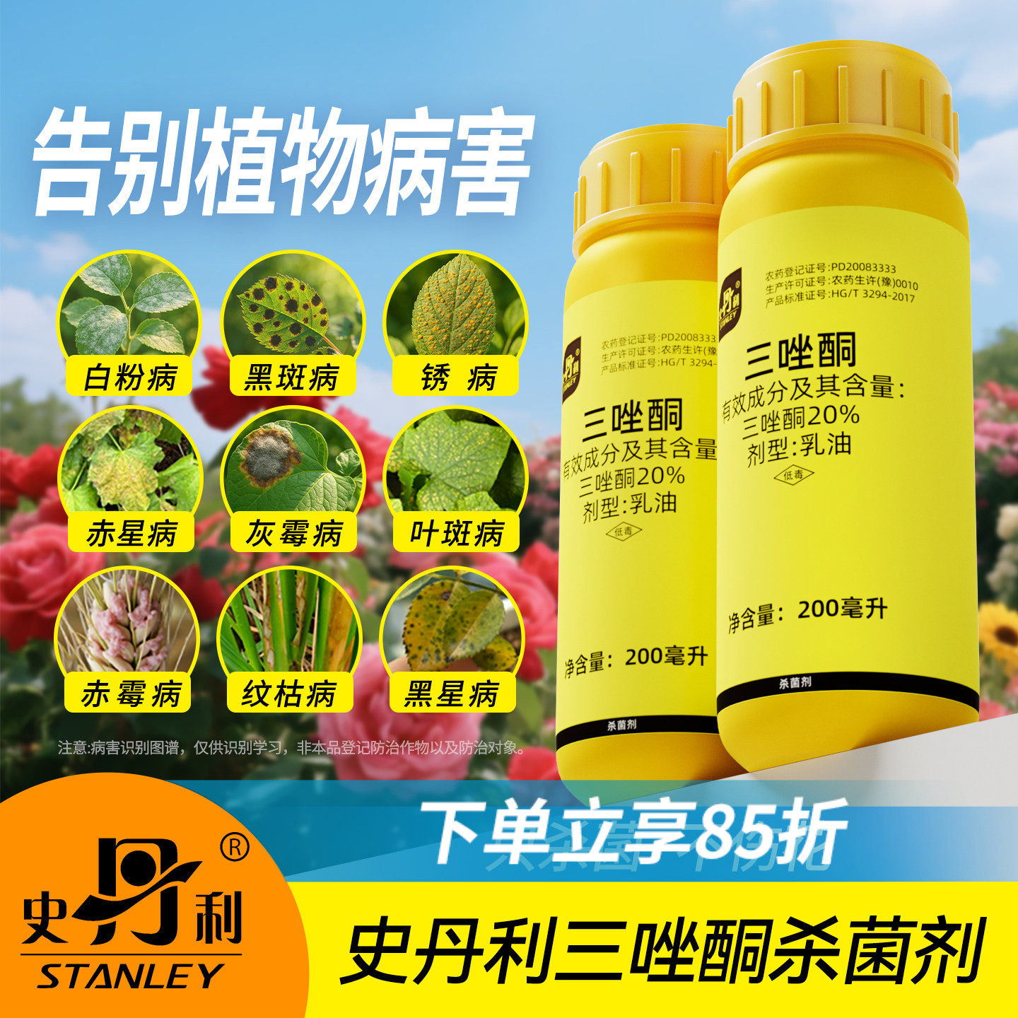 史丹利杀菌剂花卉三多肉唑酮白粉黑斑病专用月季花病虫害常用花药