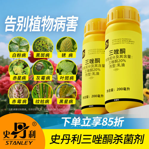 史丹利花卉杀菌剂|杀菌不伤花