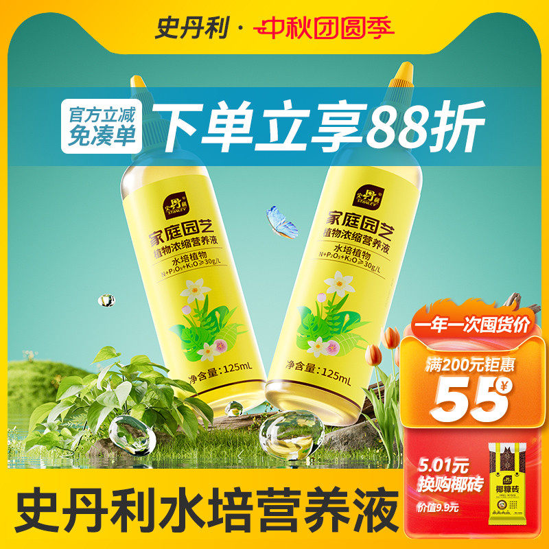 花肥营养液阳台盆栽种植史丹利图片