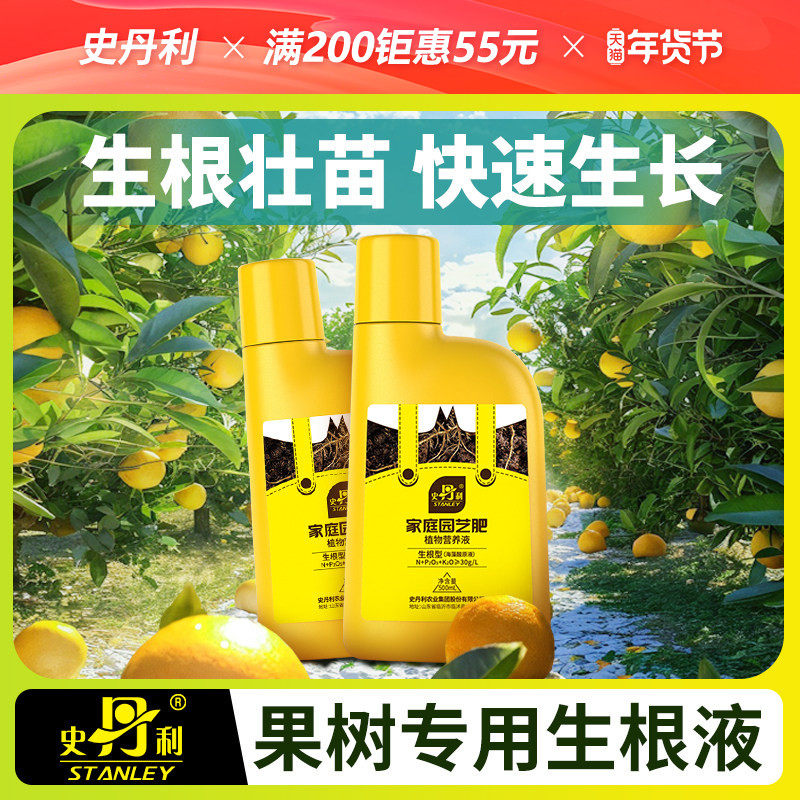 史丹利强力生根液植物通用型果树木移栽扦插壮苗剂绿植生根粉养花,鲜花速递/花卉仿真/绿植园艺,家庭园艺肥料,淘宝优惠券,粉丝福利购,淘宝优惠卷