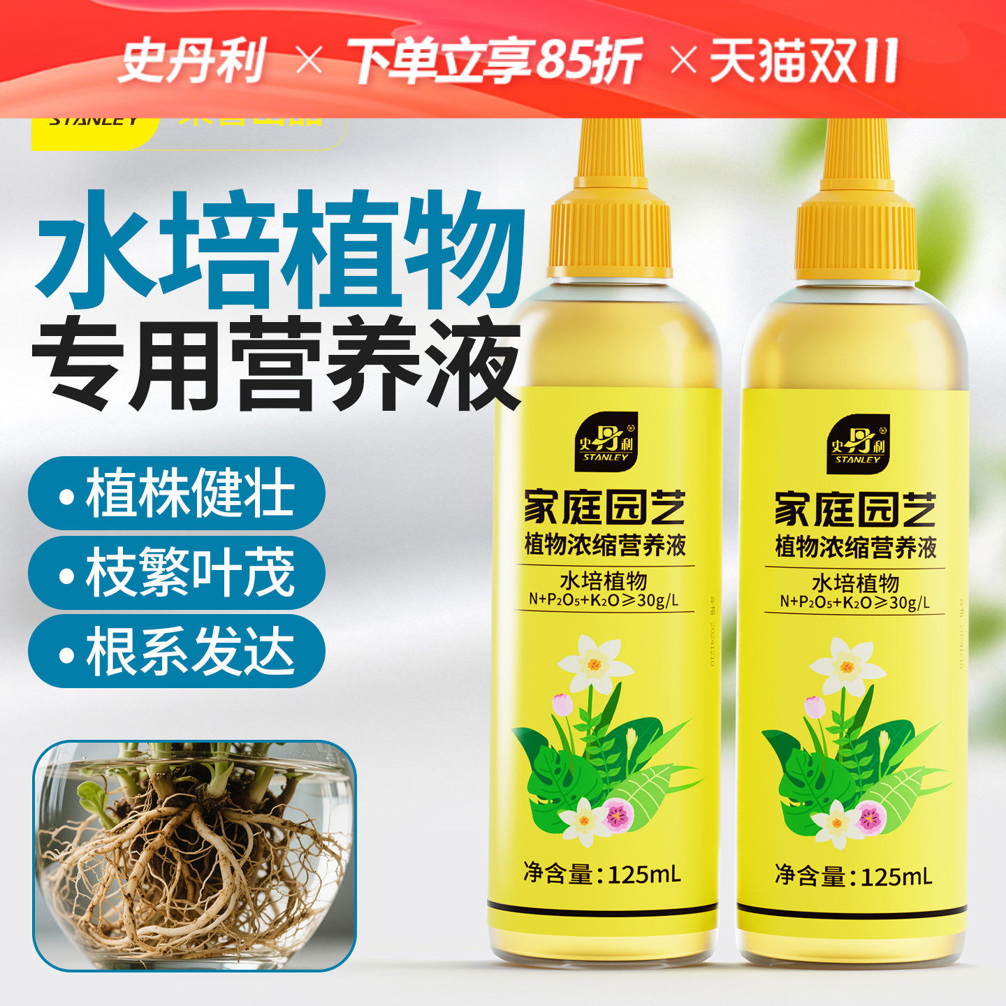 史丹利水培植物营养液通用型家用卉绿萝绿植多肉盆栽发财树料养花