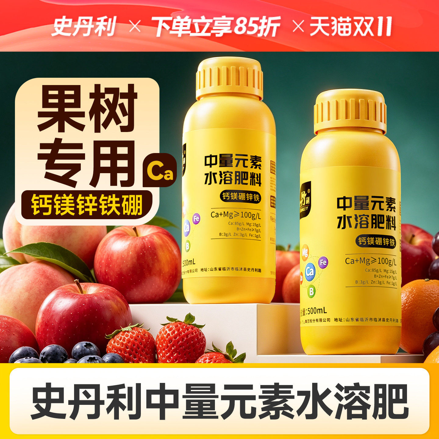 史丹利钙镁硼锌铁中微量元素叶面肥中量元素水溶肥料硼肥钙肥锌肥