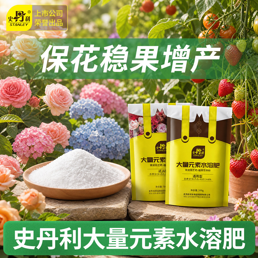 史丹利大量元素水溶肥果树专用膨果高钾肥农用滴灌冲施叶面肥料