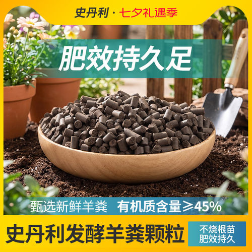 史丹利发酵羊粪有机肥通用型