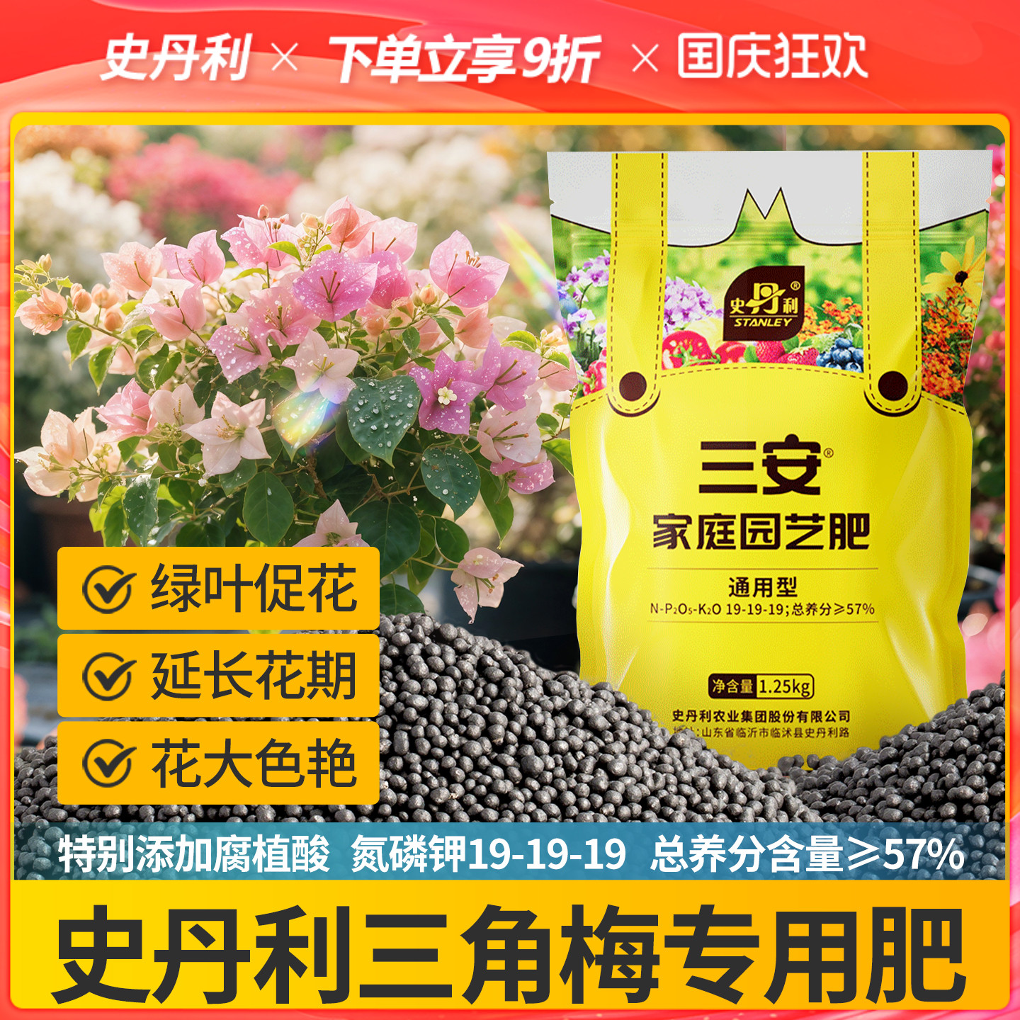 史丹利三角梅专用肥料三安复合肥