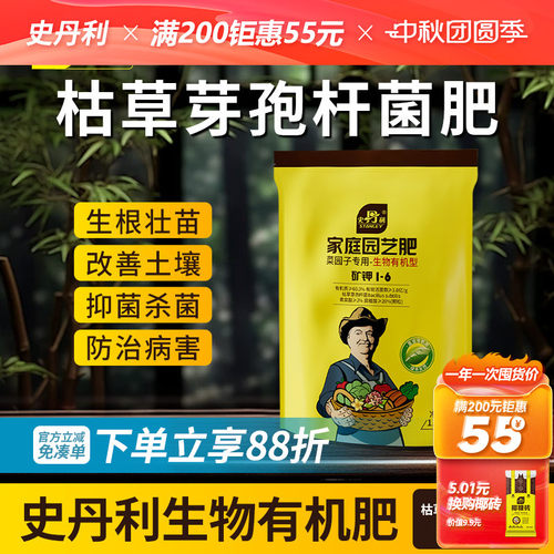 史丹利枯草芽孢菌杆菌复合肥