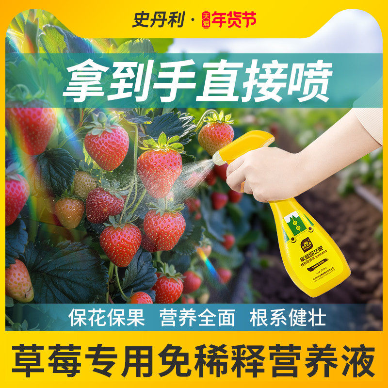 史丹利草莓专用营养液免稀释草莓肥料专用肥家用盆栽有机液体肥料,鲜花速递/花卉仿真/绿植园艺,家庭园艺肥料,淘宝优惠券,粉丝福利购,淘宝优惠卷