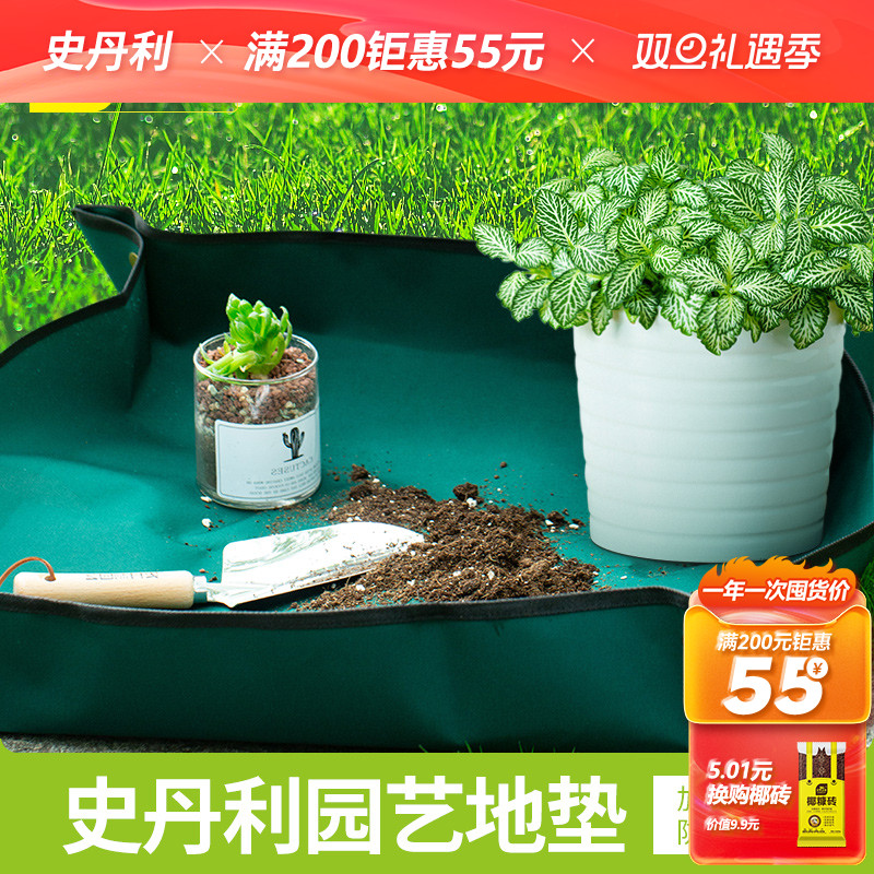 史丹利家庭园艺地垫换土垫种花防水防刮花垫花盆换盆栽花拌土垫子