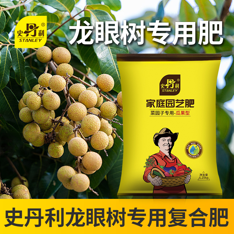 史丹利龙眼树专用肥复合肥