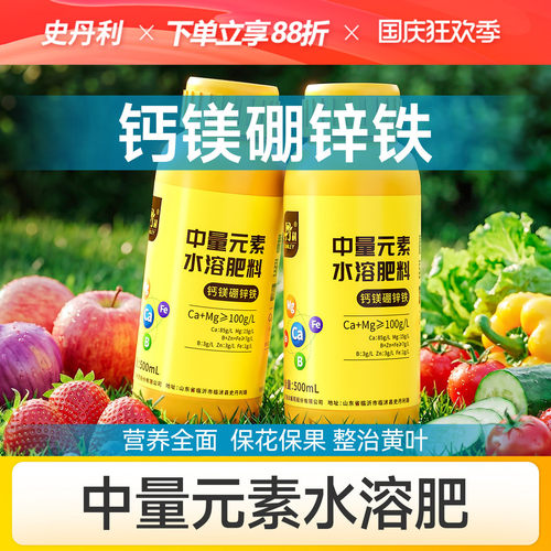 史丹利钙镁硼锌铁中微量元素叶面肥中量元素水溶肥硼肥官方旗舰店