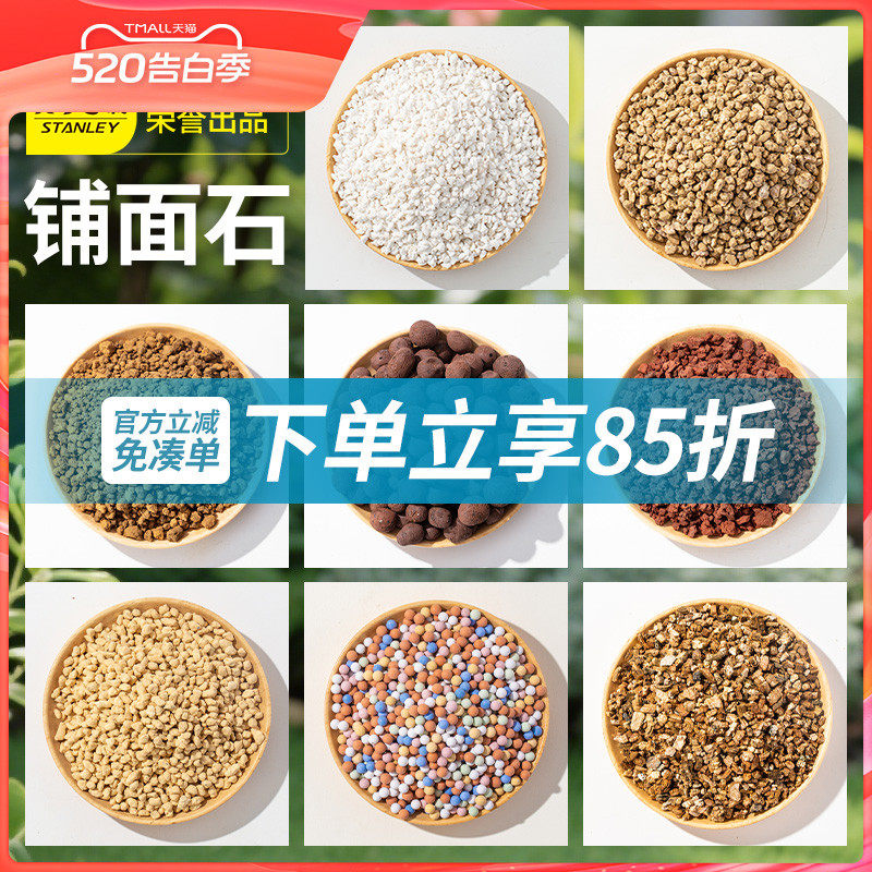 史丹利多肉铺面石花盆兰花专用珍珠岩颗粒养花蛭石麦饭石鹿沼土