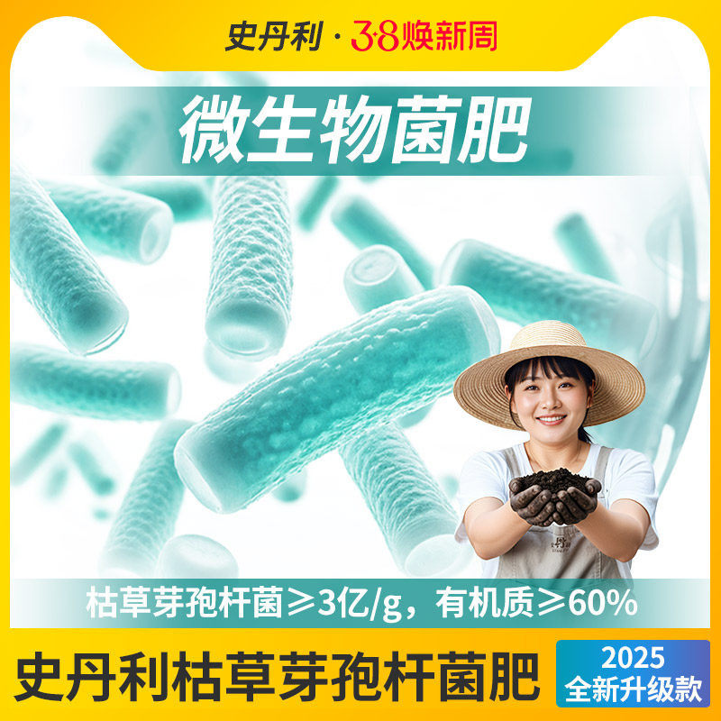 史丹利枯草芽孢杆菌生物有机肥微生物菌剂复合肥料兰花蔬菜用桂花