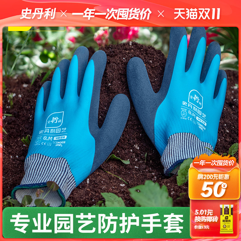 史丹利专业园艺防护手套