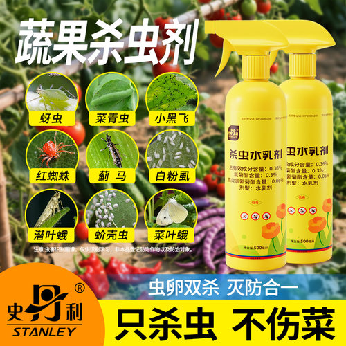 蔬菜专用药|杀虫不伤菜