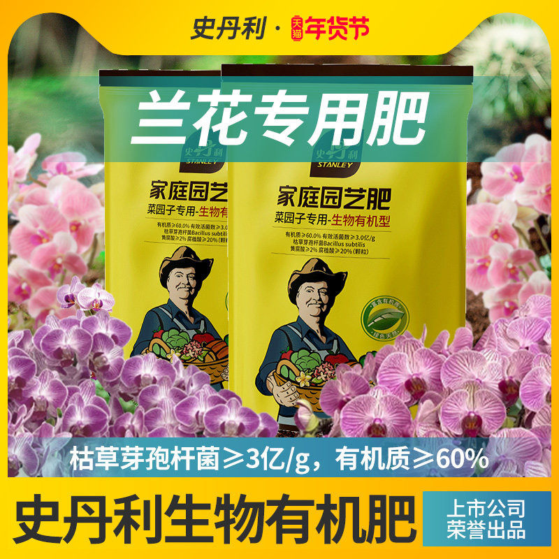 史丹利兰花专用枯草芽孢菌杆菌生物有机肥正品肥料蔬菜用复合蔬菜,鲜花速递/花卉仿真/绿植园艺,家庭园艺肥料,淘宝优惠券,粉丝福利购,淘宝优惠卷