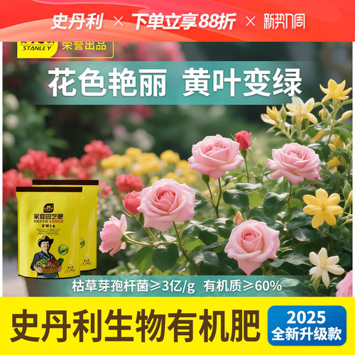史丹利枯草芽杆菌肥生物有机肥