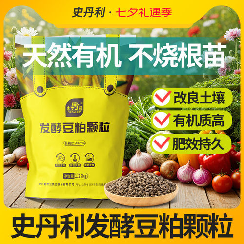 史丹利发酵豆粕颗粒有机肥