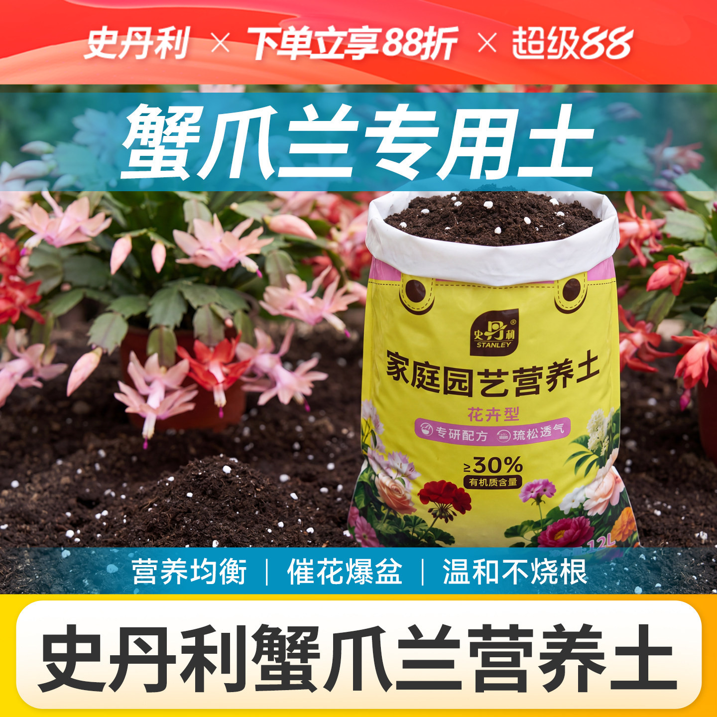史丹利蟹爪兰专用营养土花卉养花通用花土家用种花专用土壤种植土图片