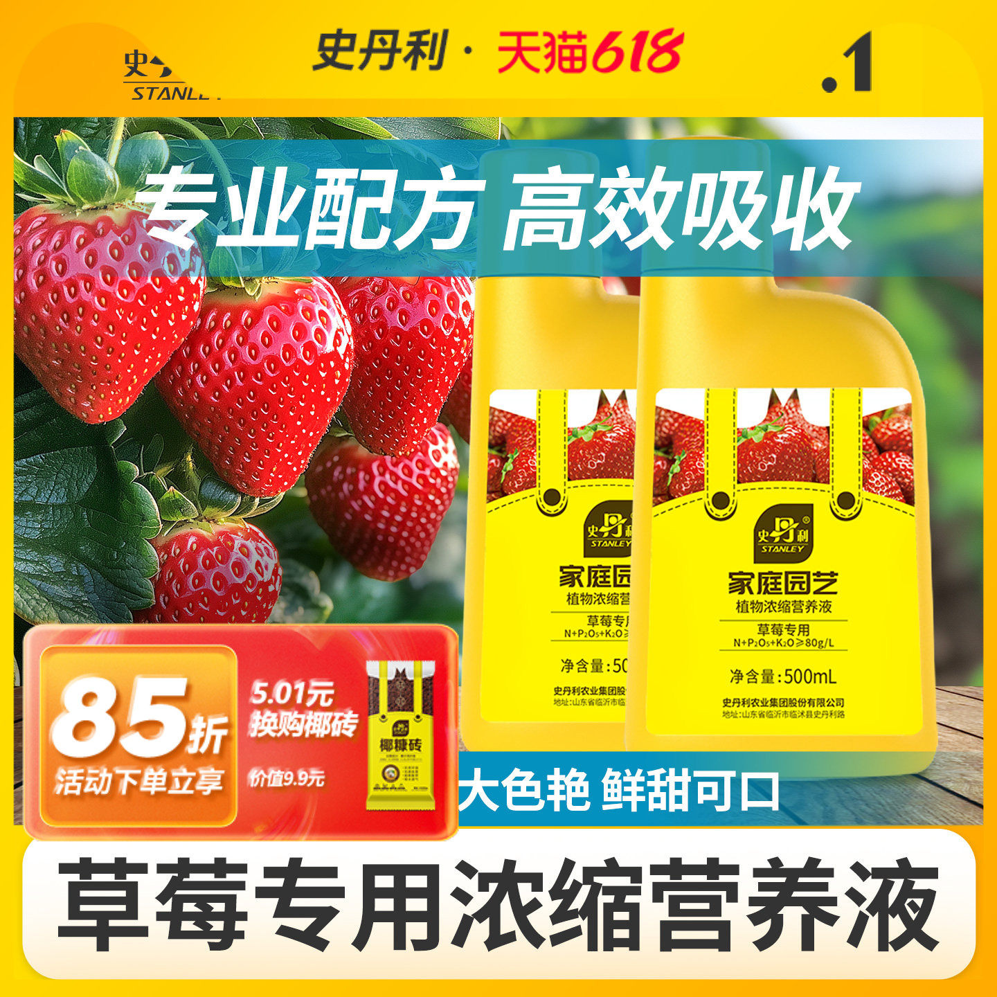 史丹利草莓专用肥营养液盆栽种植叶面肥平衡肥液体肥有机复合肥料