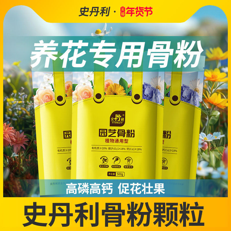 史丹利骨粉肥料园艺种菜家用花卉颗粒脱盐营养高钾有机肥料高磷,鲜花速递/花卉仿真/绿植园艺,家庭园艺肥料,淘宝优惠券,粉丝福利购,淘宝优惠卷