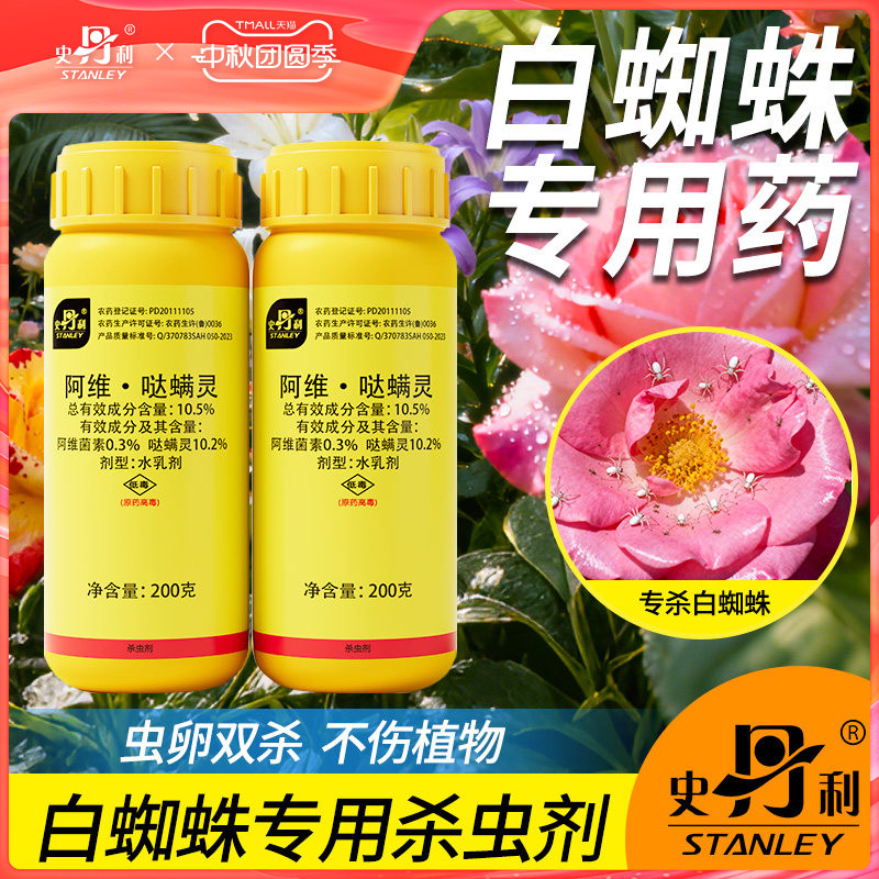 史丹利白蜘蛛专用杀虫剂图片