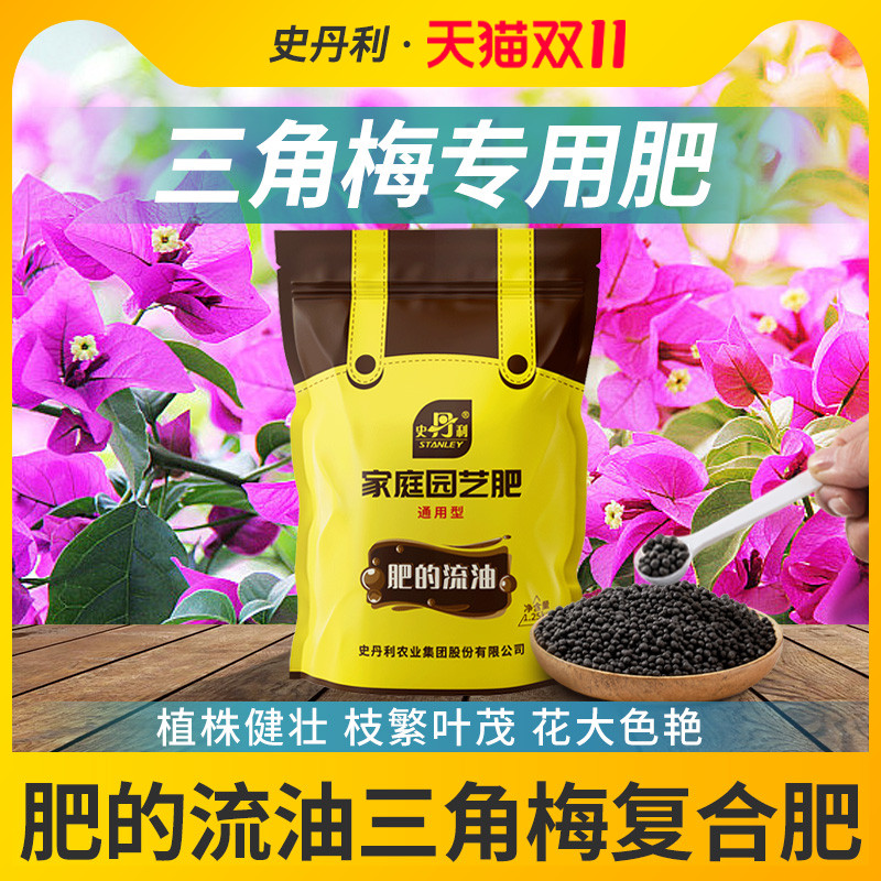 史丹利三角梅开花专用肥复合肥料梅花营养液花卉通用花肥颗粒催花
