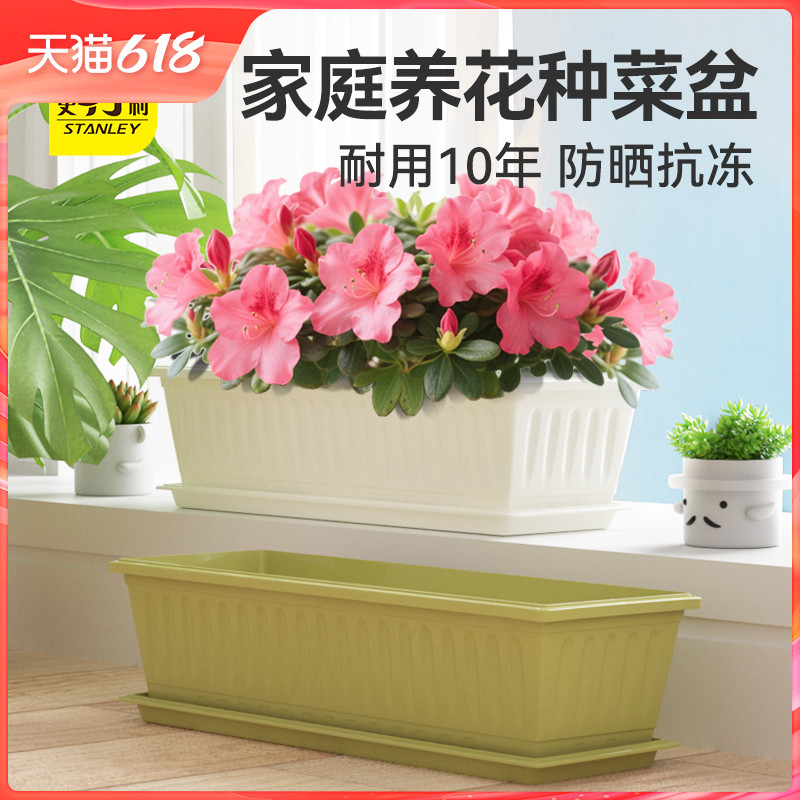 史丹利阳台种菜盆杜鹃花花盆室内蔬菜盆种植塑料长方形加厚家庭