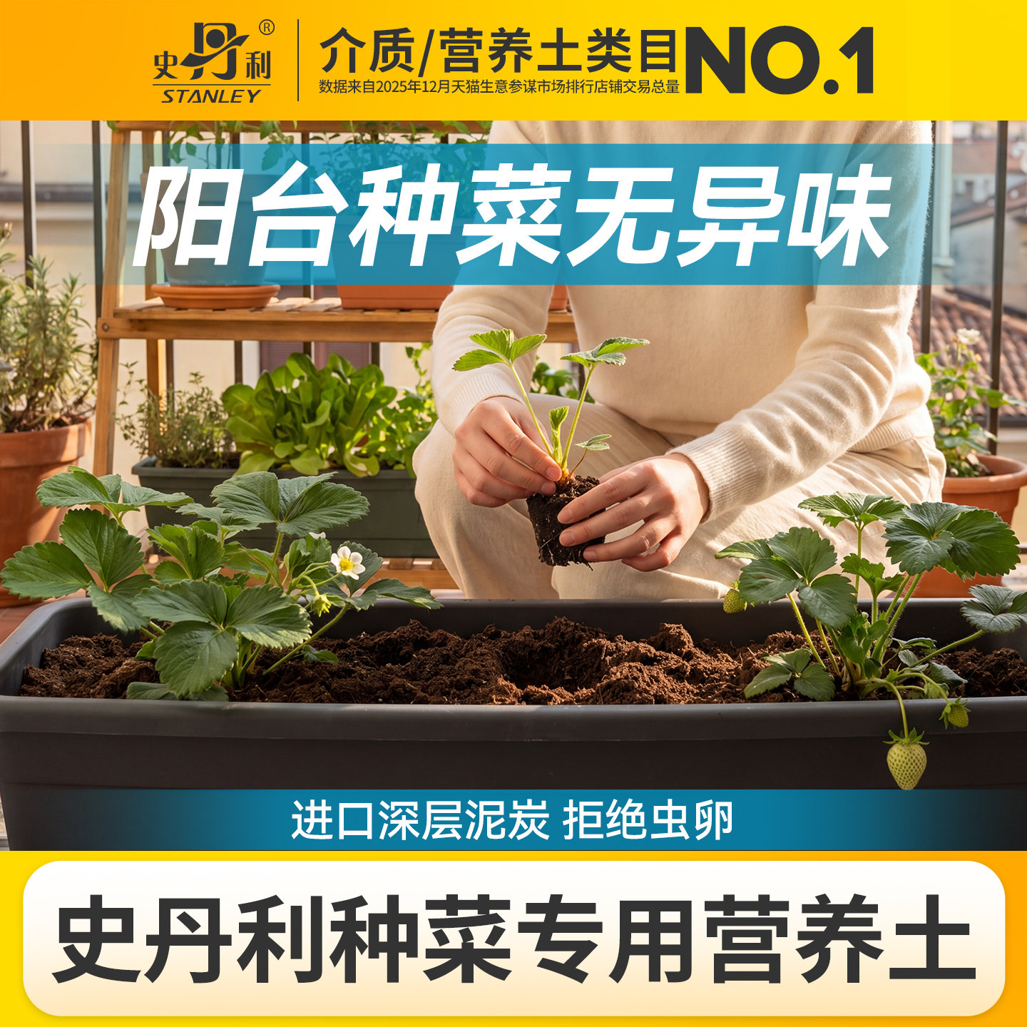 史丹利种菜土阳台专用有机营养土阳台土壤种植土种菜蔬菜专用蔬果