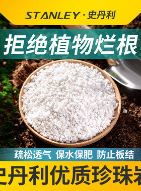 史丹利珍珠岩颗粒轻质透气