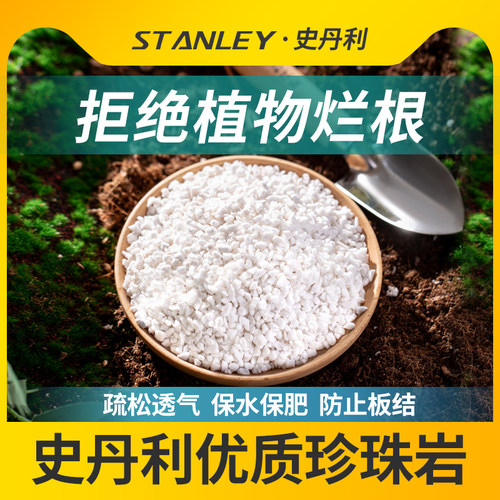 史丹利轻质透气珍珠岩铺面拌土