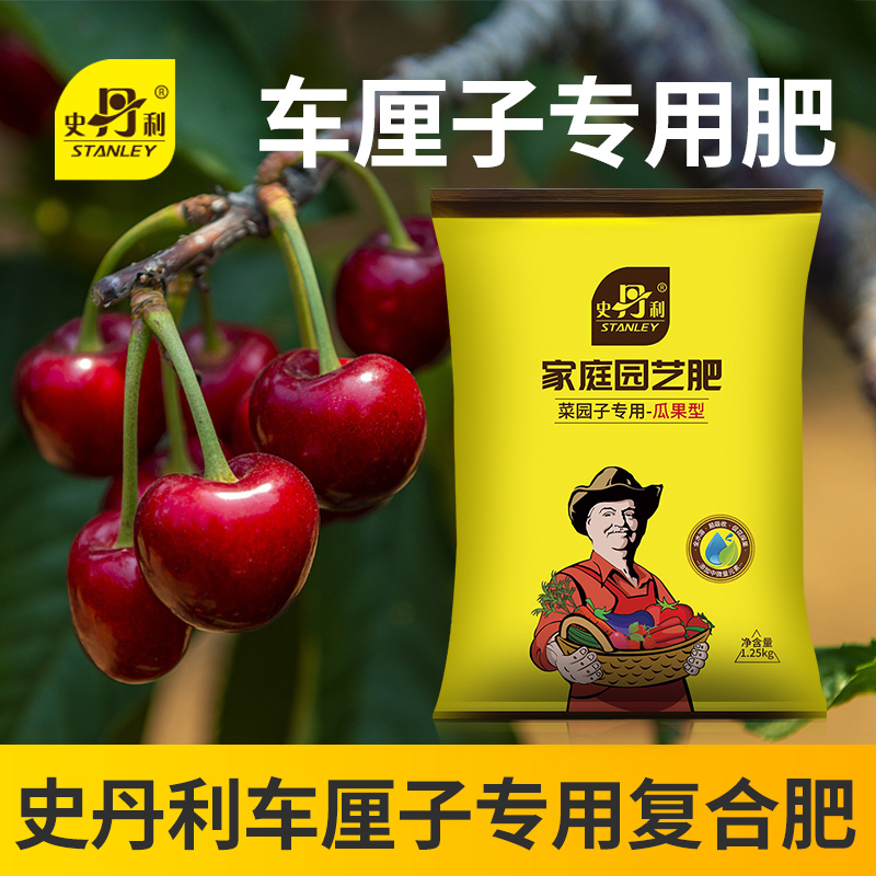 史丹利车厘子专用肥复合肥