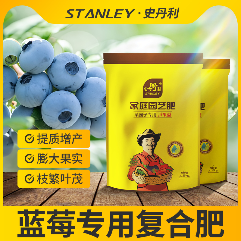 史丹利蓝莓专用复合肥料