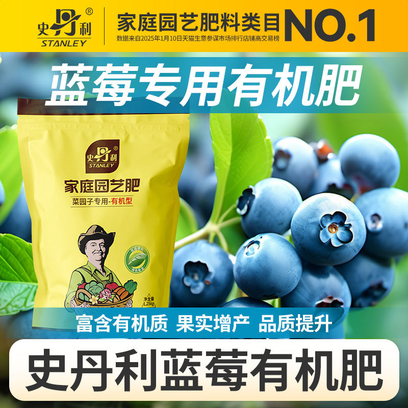 史丹利蓝莓树有机肥专用肥料蔬菜颗粒复合肥官方旗舰店果树苗通用