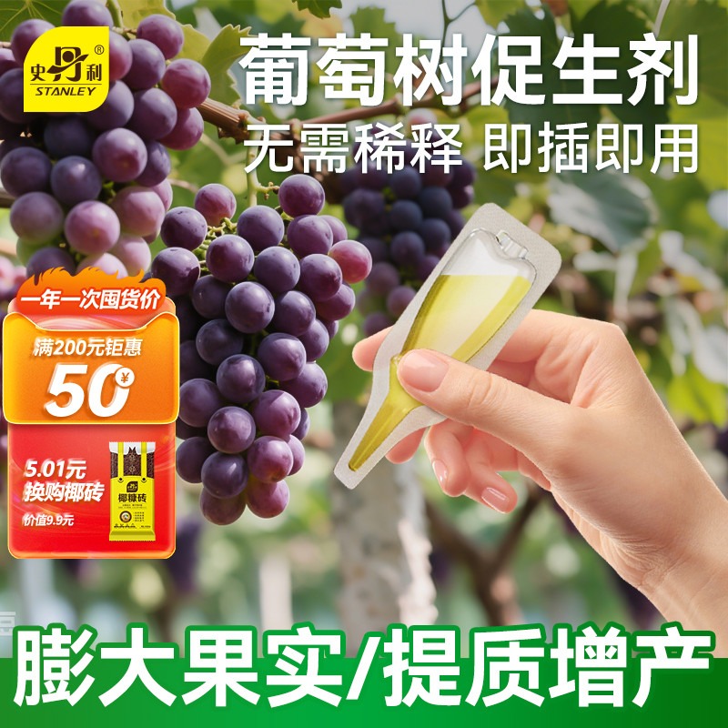 史丹利葡萄树专用肥料浓缩营养液