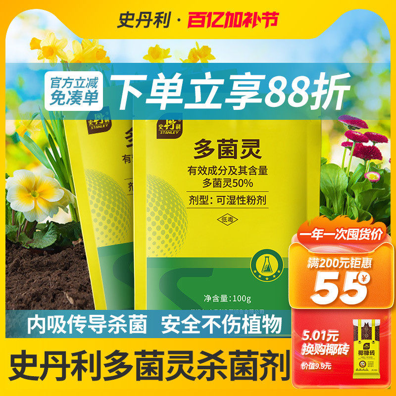 史丹利多菌灵粉杀菌剂正品花卉植物通用多灵菌生根粉白粉病专用药