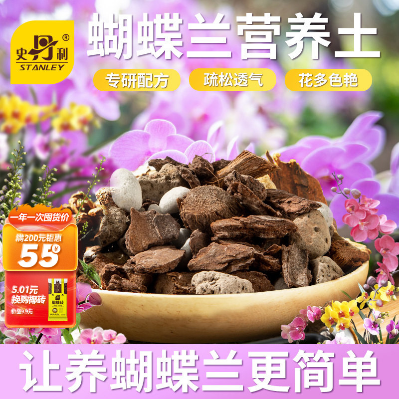 史丹利蝴蝶兰营养土专研配方图片